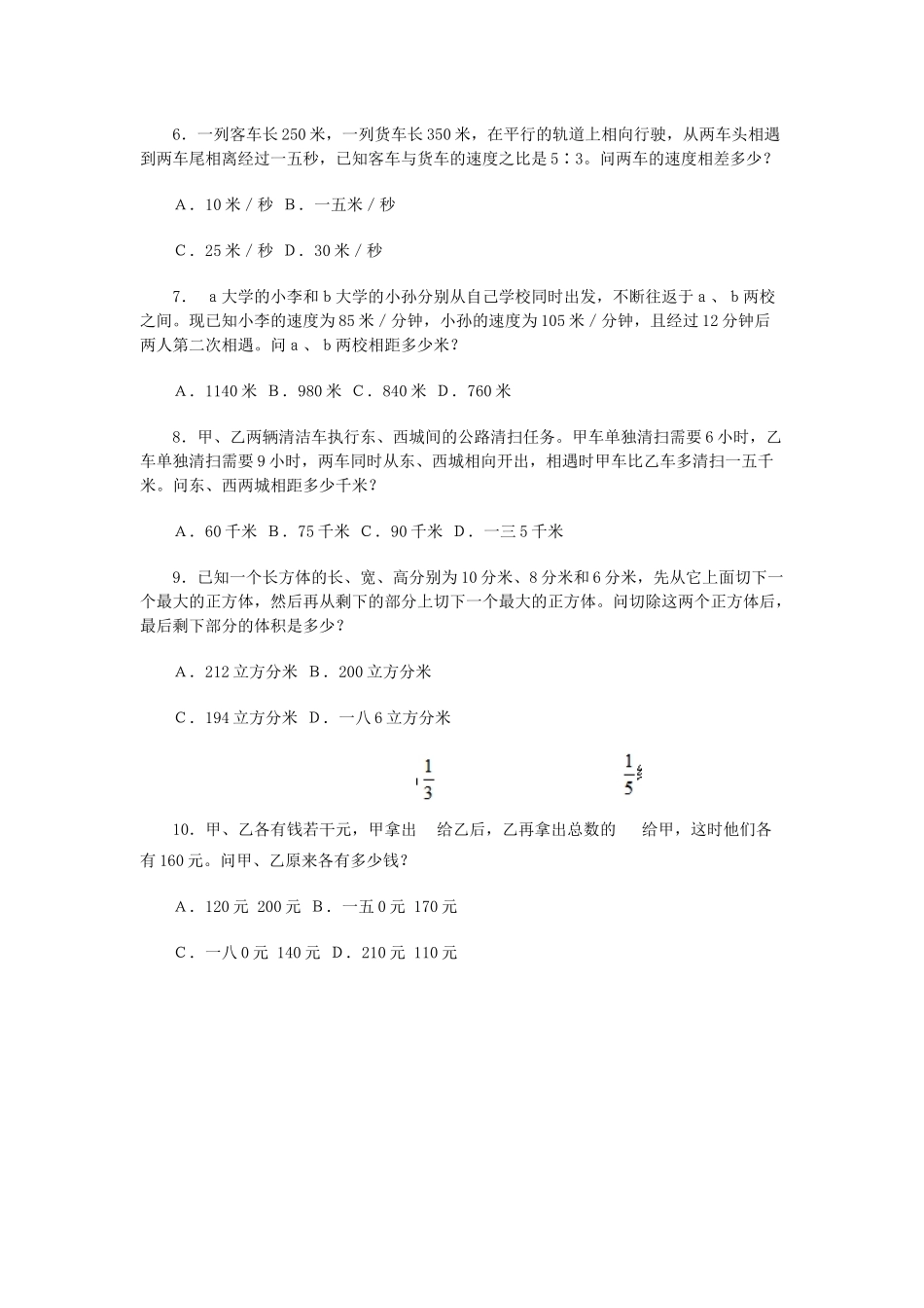 事业单年公开招考职业能力倾向测验_第2页