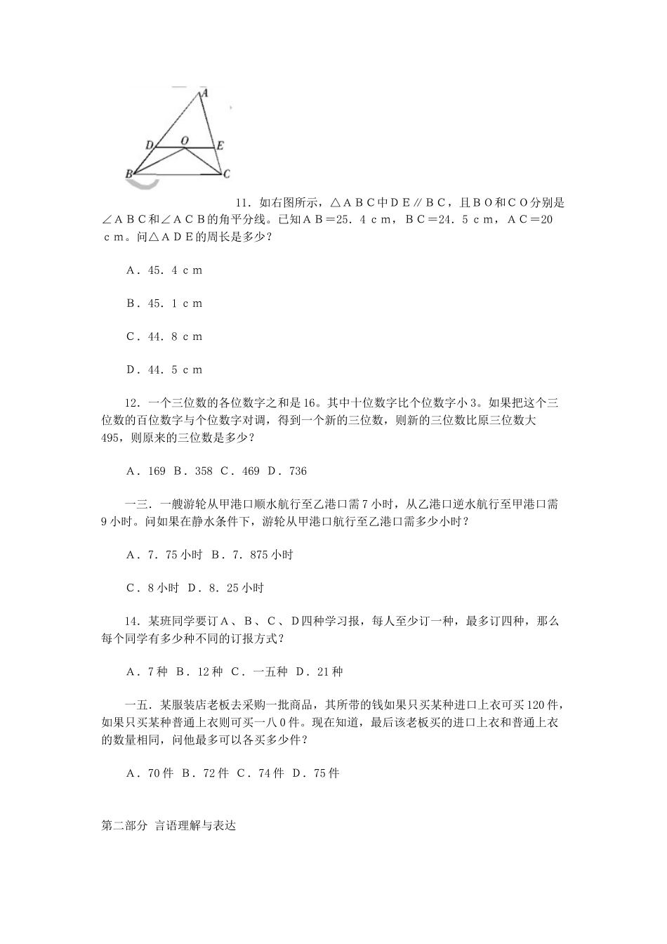 事业单年公开招考职业能力倾向测验_第3页