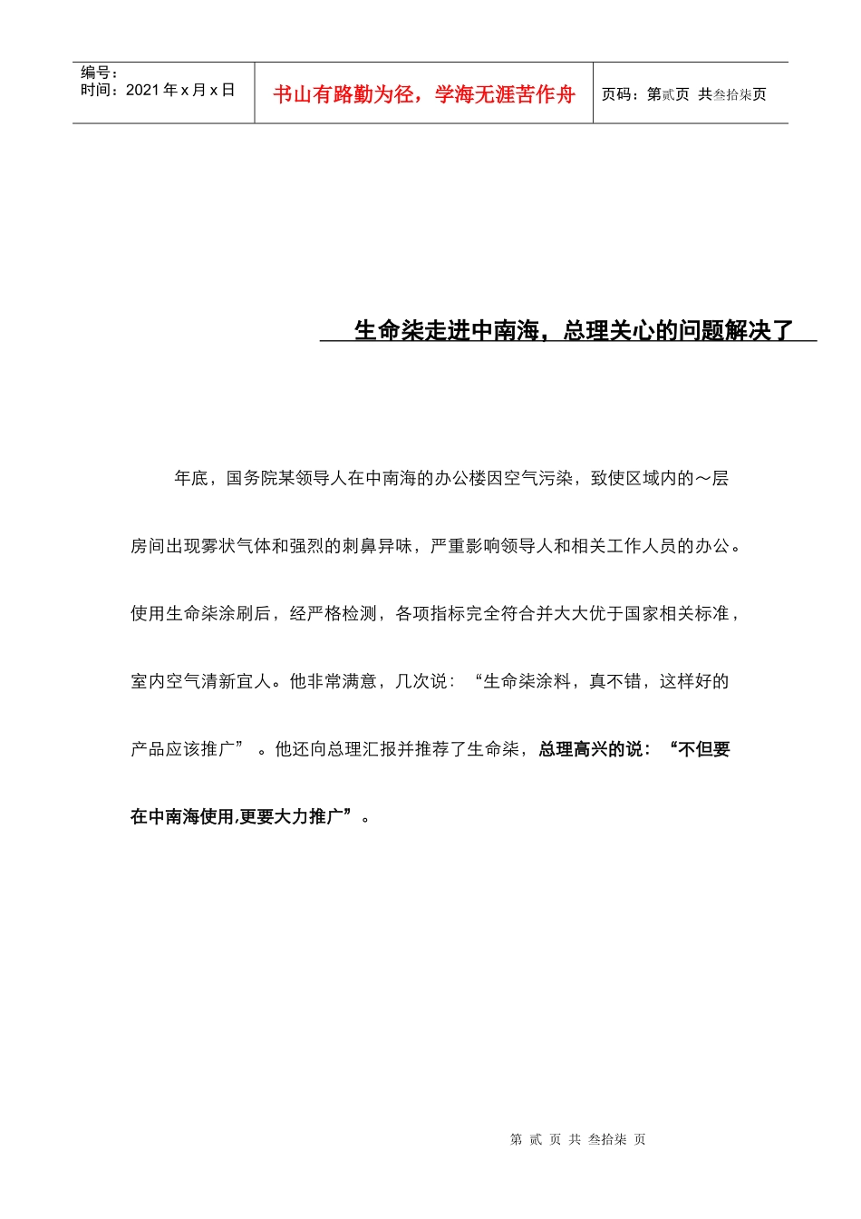 某涂料公司招商手册_第2页