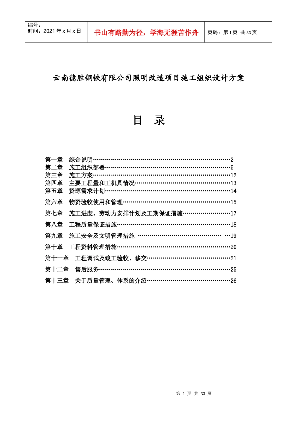 某照明改造项目施工组织设计方案_第1页
