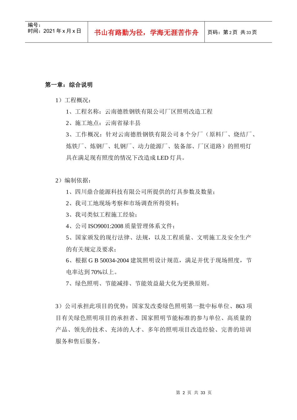 某照明改造项目施工组织设计方案_第2页