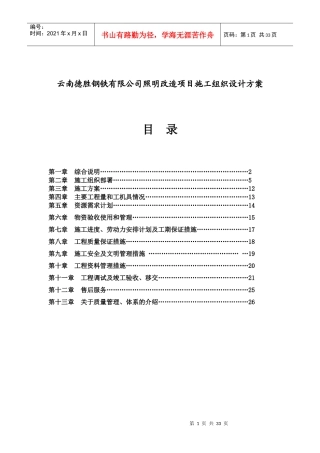 某照明改造项目施工组织设计方案