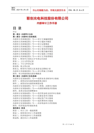 某科技股份有限公司内部审计工作手册