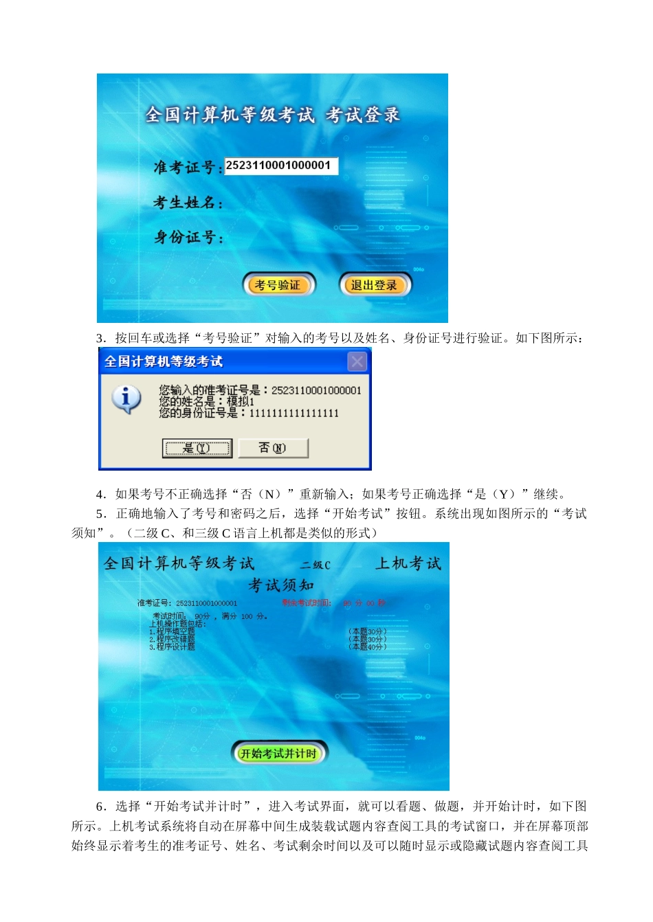 人力资源-VC60环境下上机考试系统的使用★★_第2页