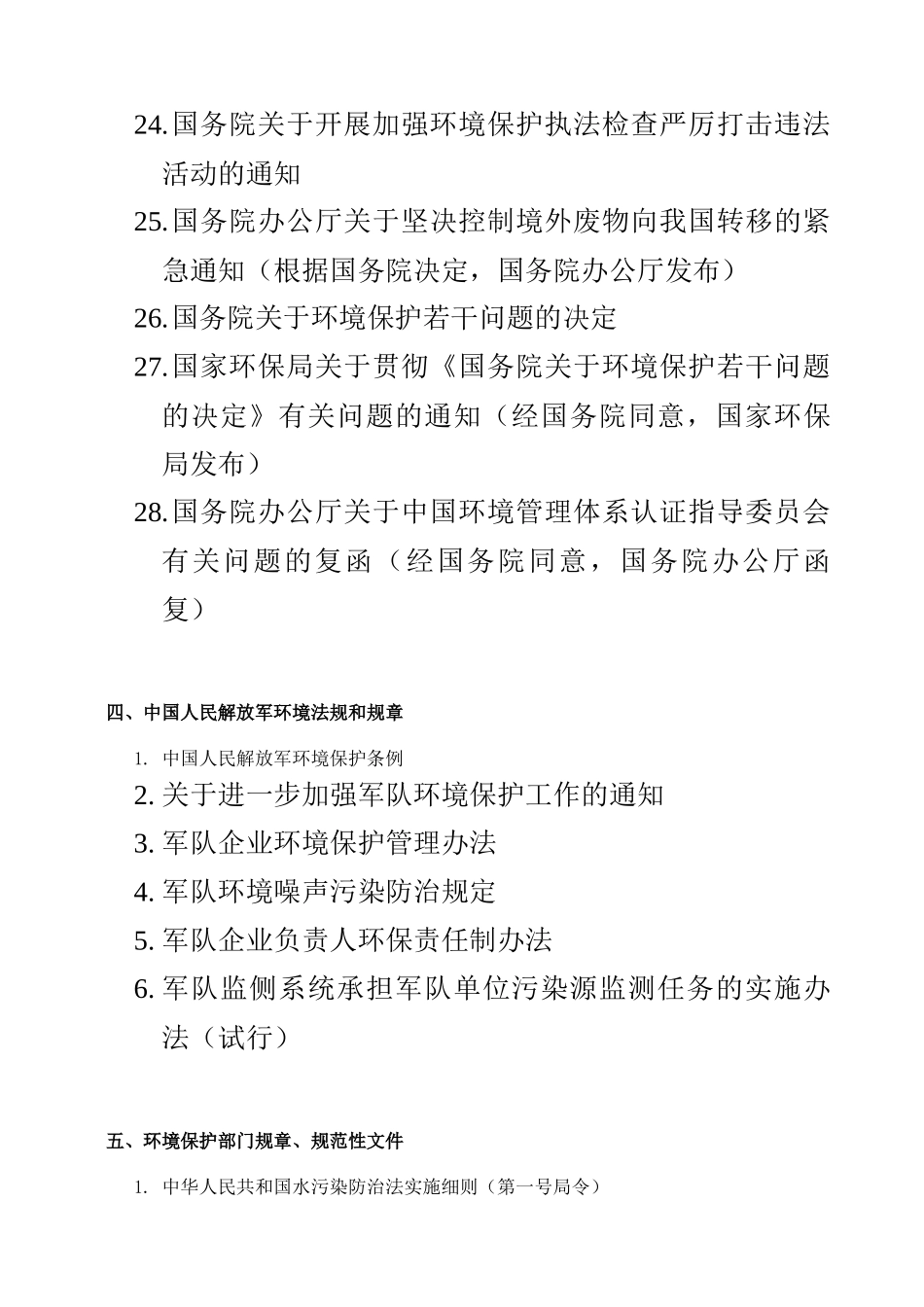 中国环境法目录_第3页