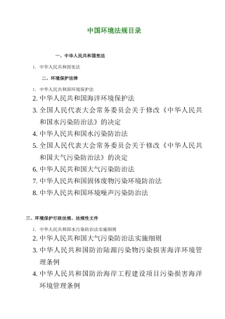 中国环境法目录