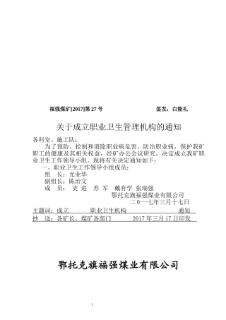 某煤业有限公司职业病危害防治管理制度汇编