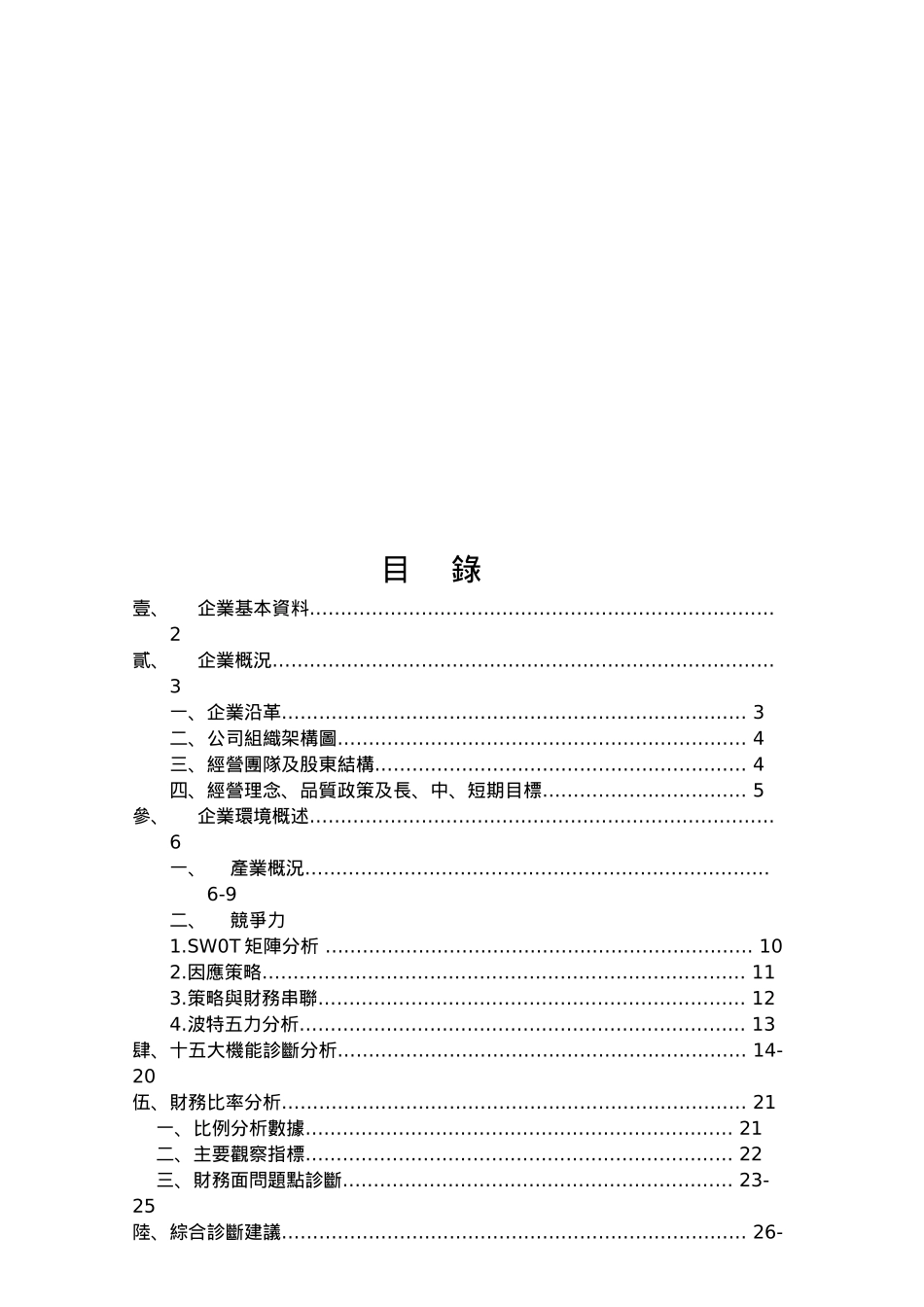某科技公司诊断问题汇总及改善建议_第1页