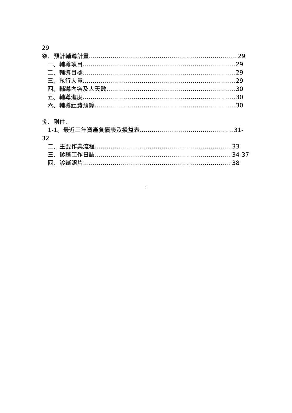 某科技公司诊断问题汇总及改善建议_第2页