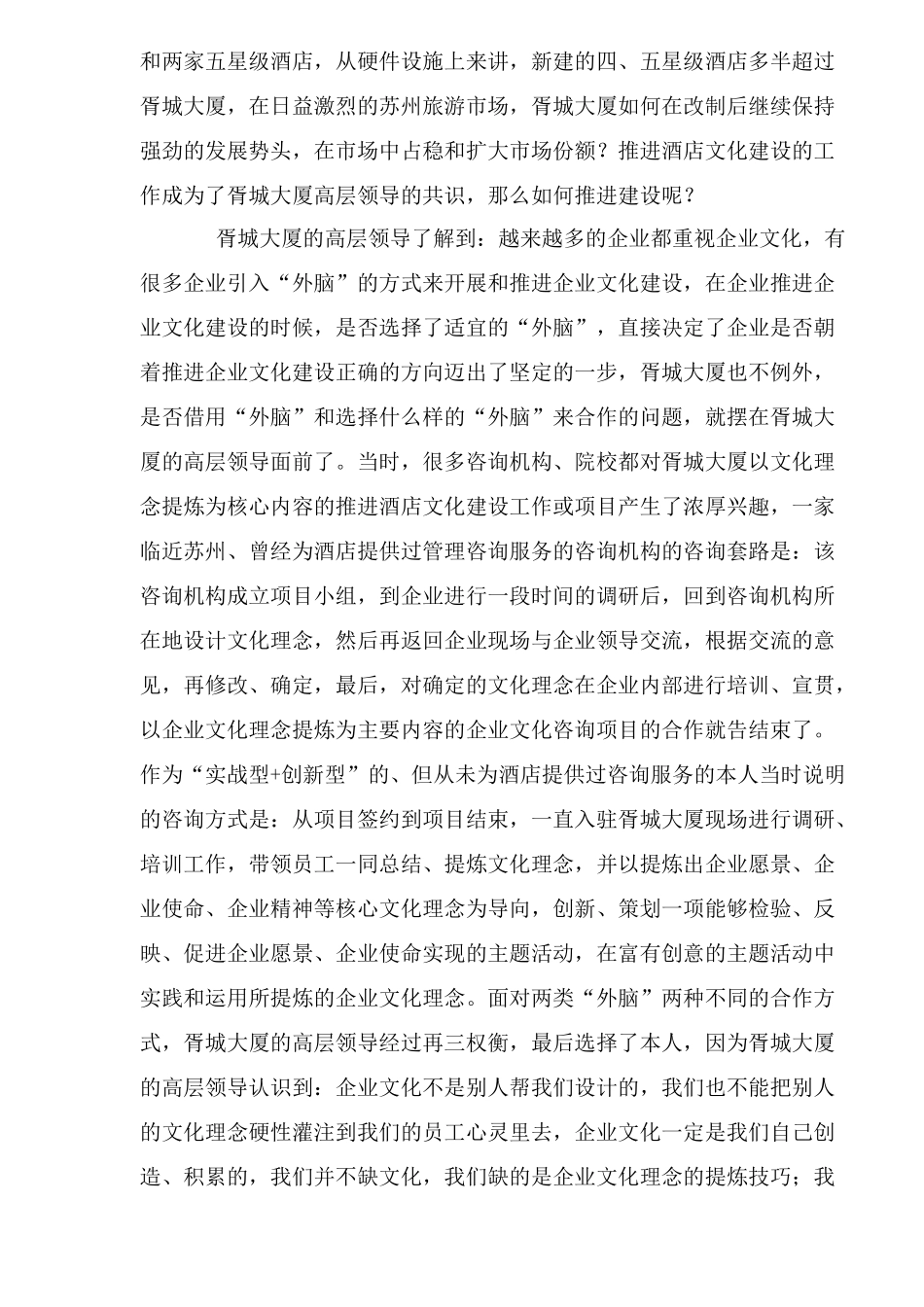 优秀文化理念与全体员工同发展(1)_第2页