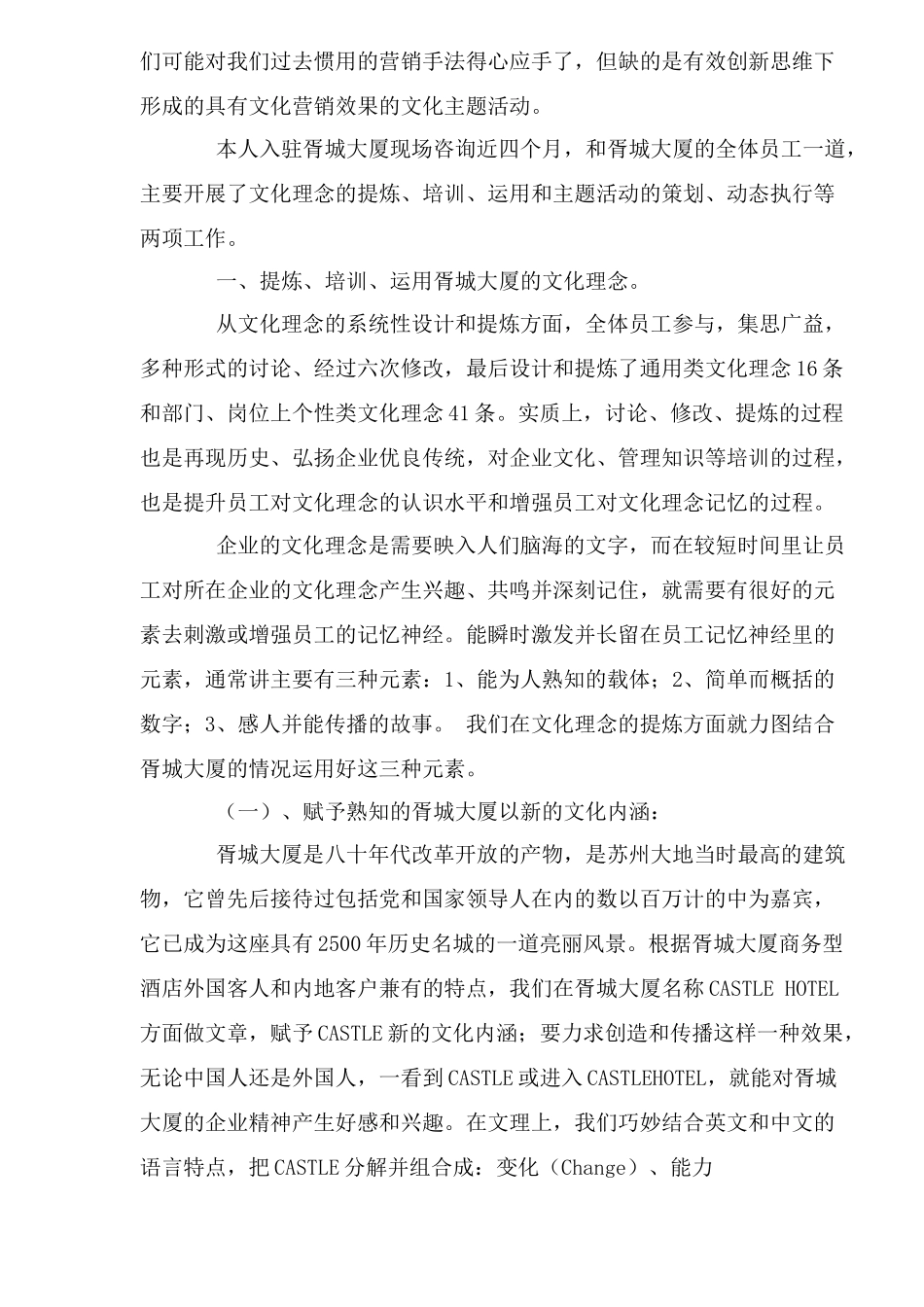 优秀文化理念与全体员工同发展(1)_第3页