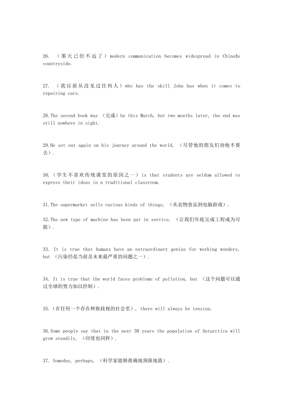 人力资源-aeqmhue英_语学习_英语四级模拟练习：翻译_必备_第3页