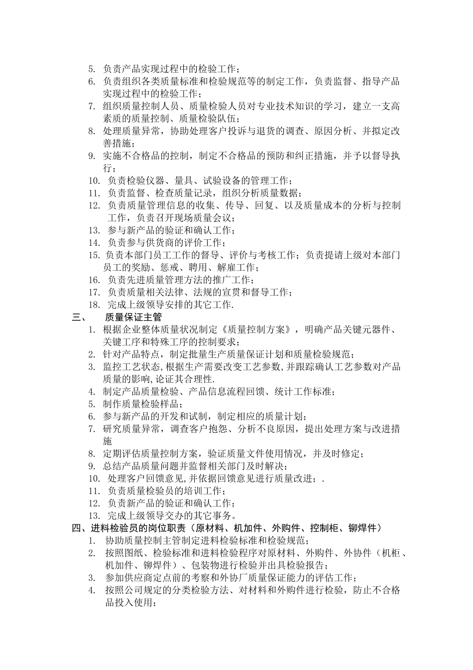 企业质量部的岗位职责分析_第2页