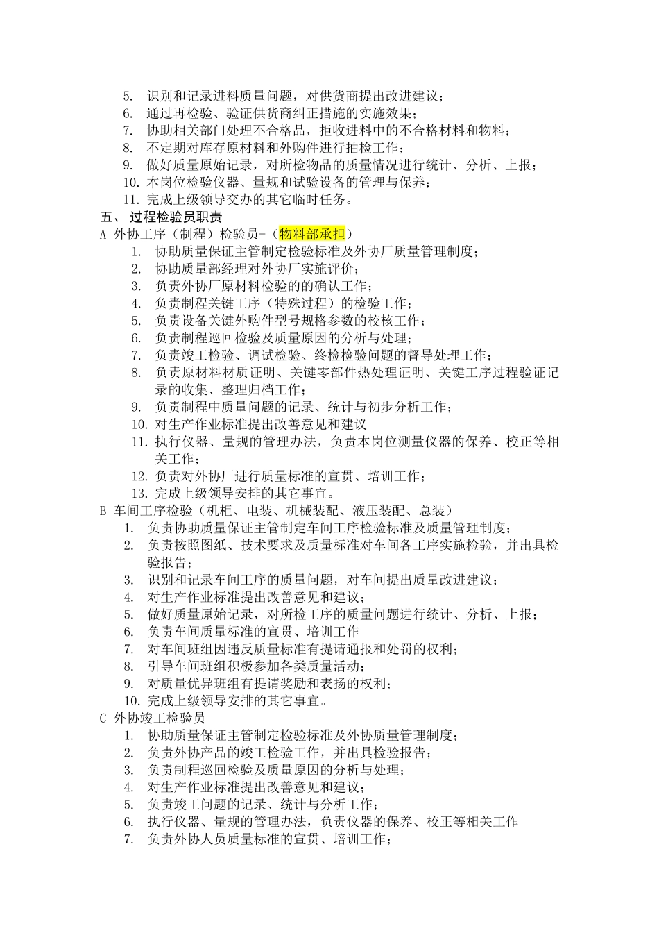 企业质量部的岗位职责分析_第3页