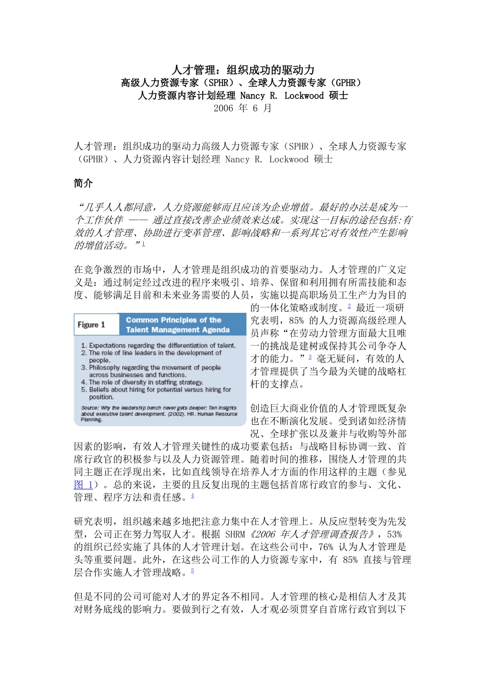 人才管理的驱动力及研究_第1页