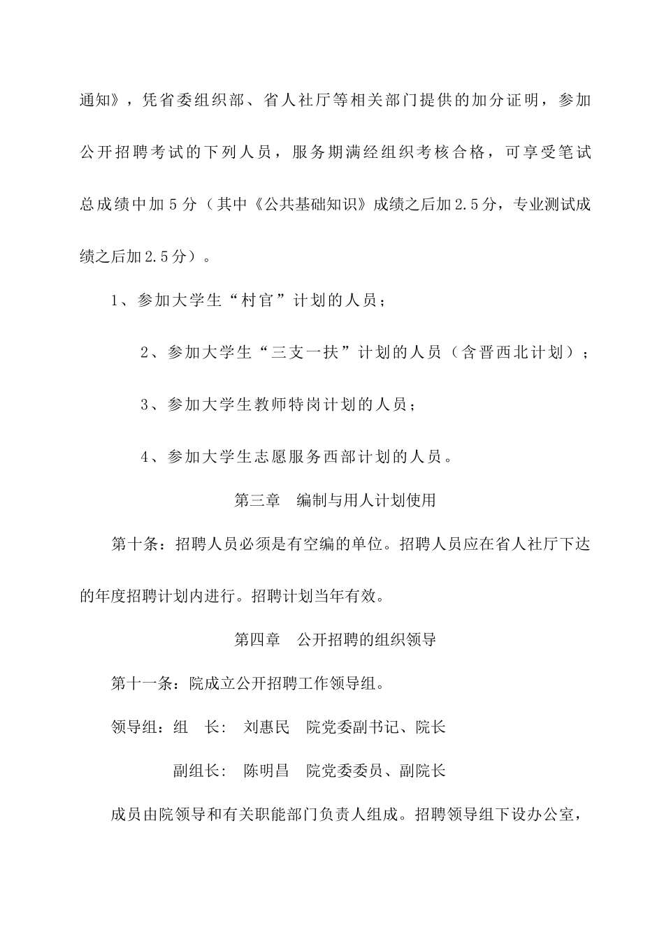 山西省省农业科学院公开招聘工作人员公告_第3页