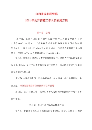 山西省省农业科学院公开招聘工作人员公告