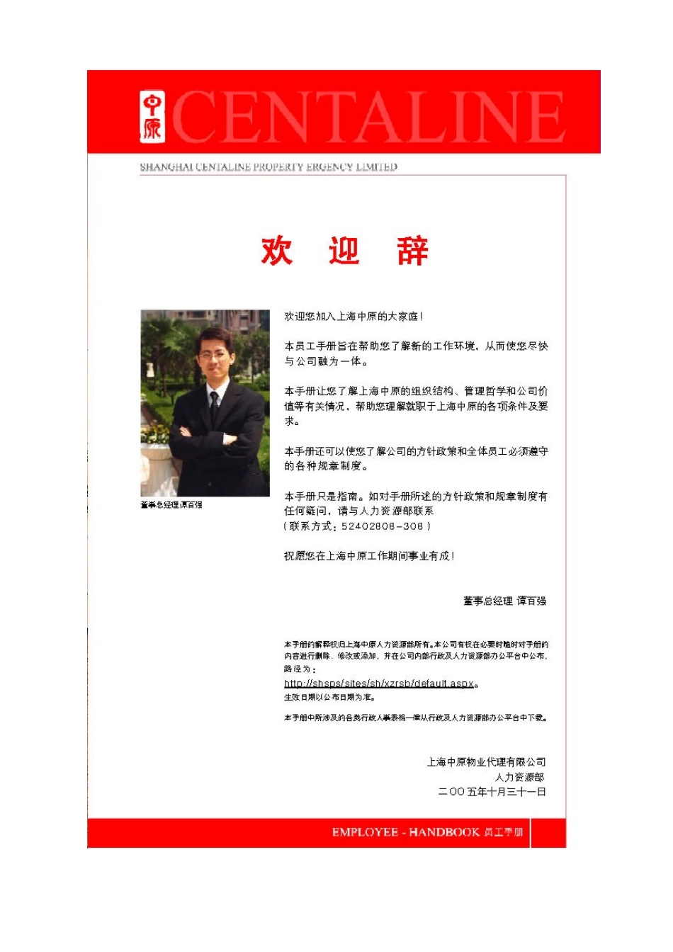 人力资源-WORD版员工手册_第3页