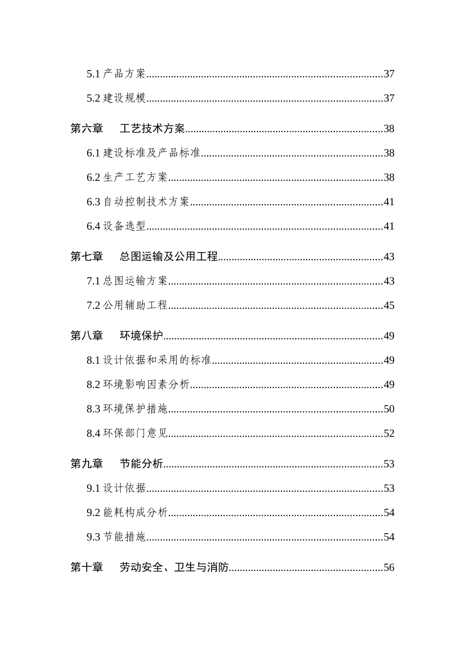 某粮食仓储和加工基地建设项目可行性研究报告_第3页