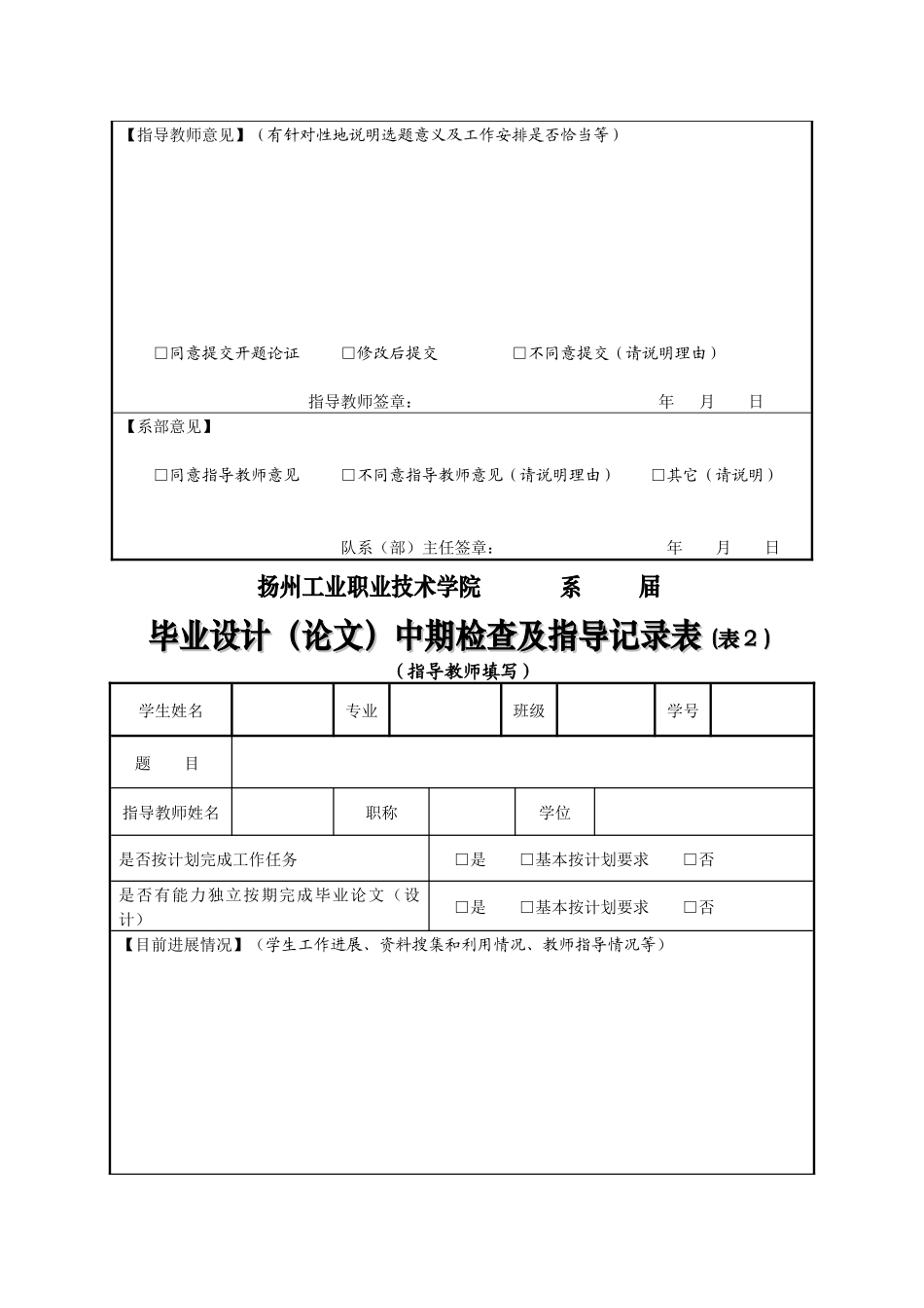 某职业技术学院毕业设计(论文)开题报告书_第3页