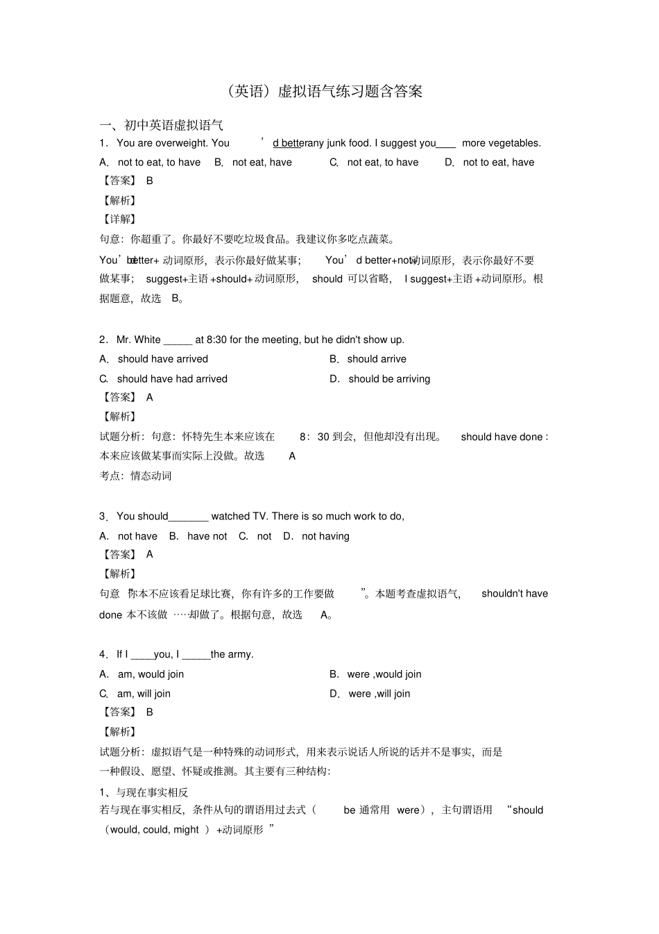 (英语)虚拟语气练习题含答案_第1页