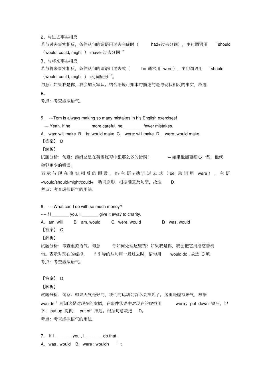 (英语)虚拟语气练习题含答案_第2页