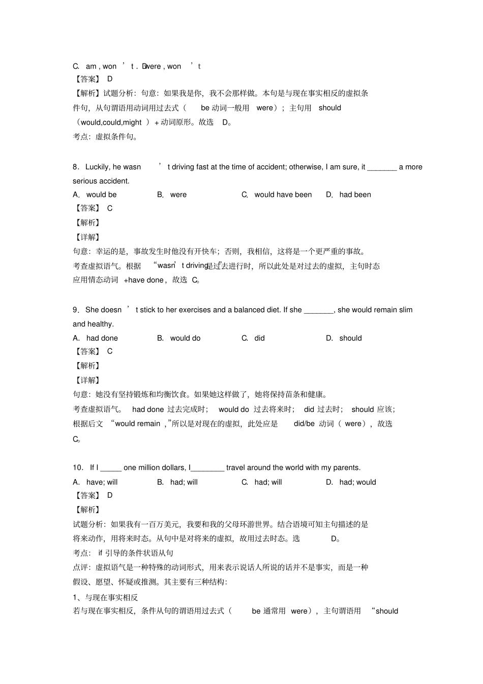 (英语)虚拟语气练习题含答案_第3页