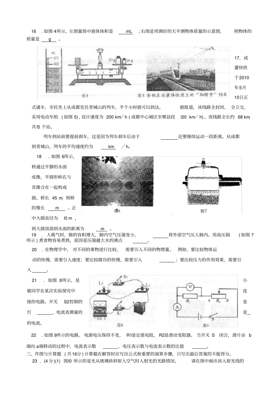 四川省成都市中考物理试题及答案_第3页