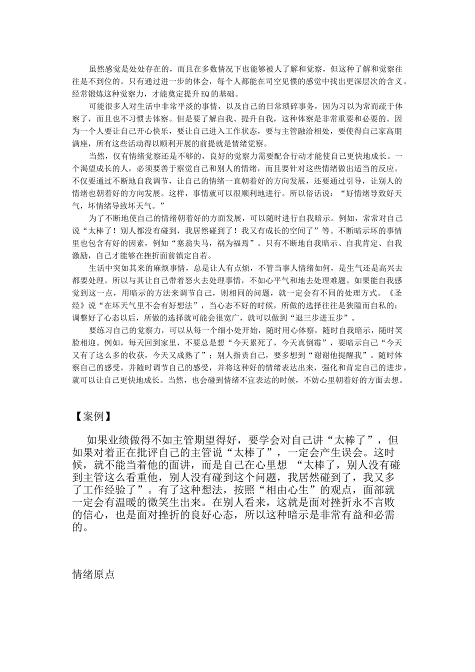 如何提高员工EQ与团队EQ_第3页