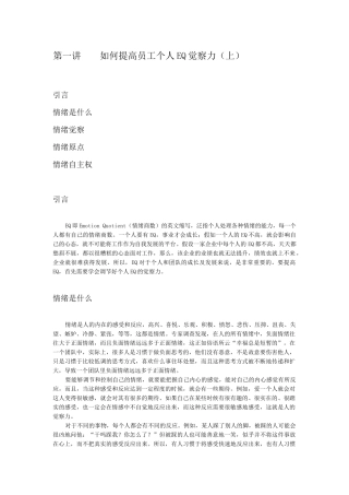 如何提高员工EQ与团队EQ