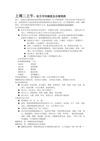 医院岗前培训材料