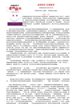 什么样的员工老板喜欢