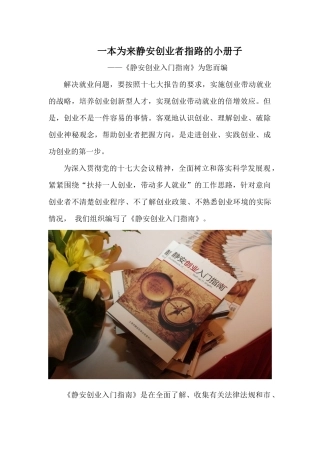 一本为来静安创业者指路的小册子