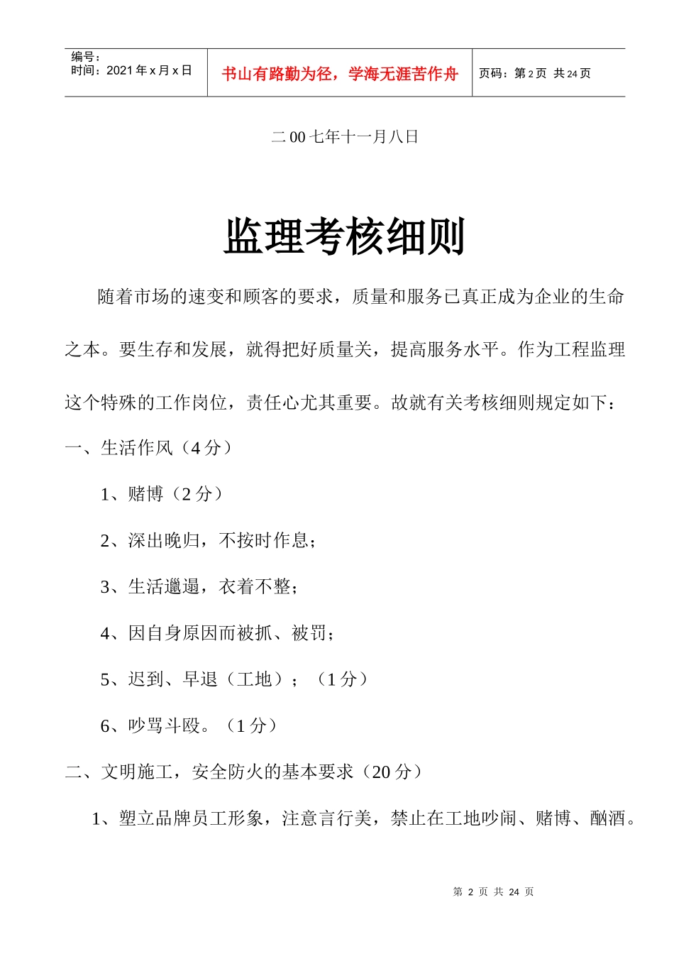 某装饰设计工程公司员工手册_第2页