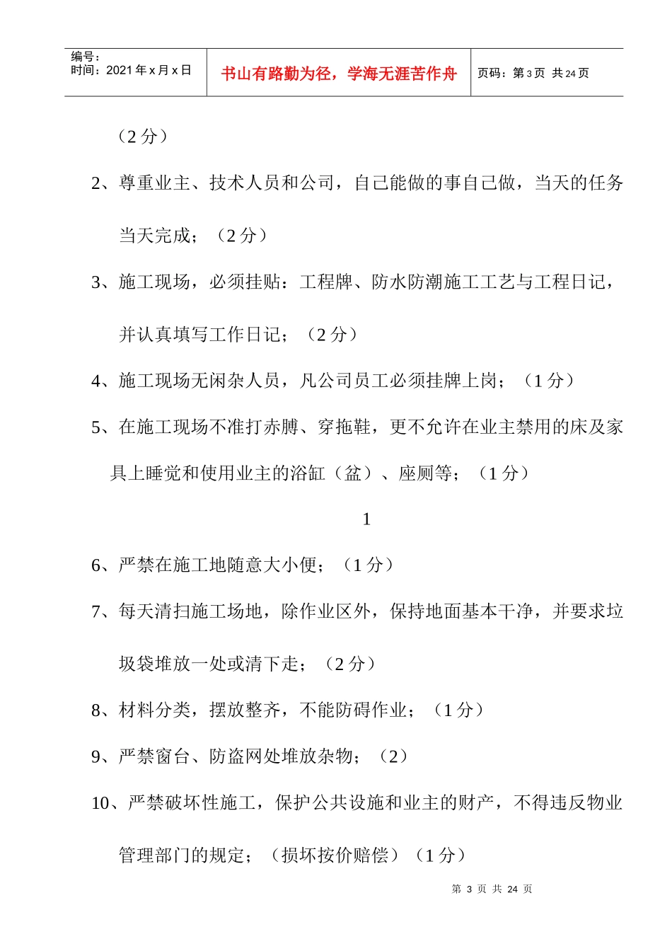 某装饰设计工程公司员工手册_第3页