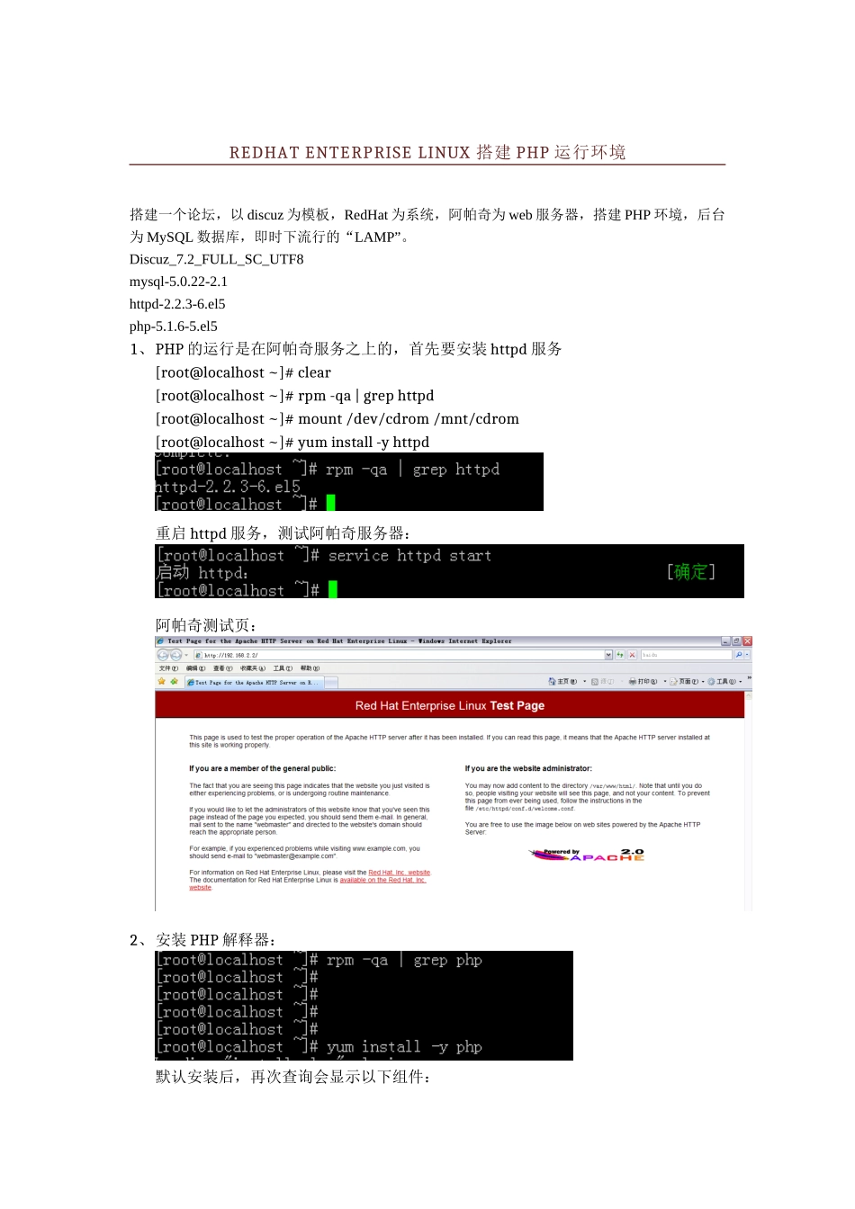 人力资源-redhat搭建PHP运行环境LAMP_第1页