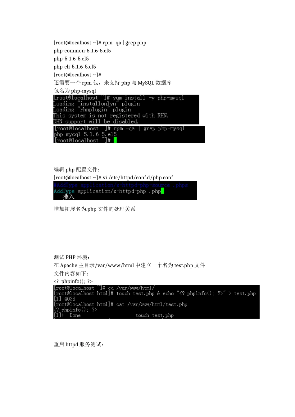 人力资源-redhat搭建PHP运行环境LAMP_第2页