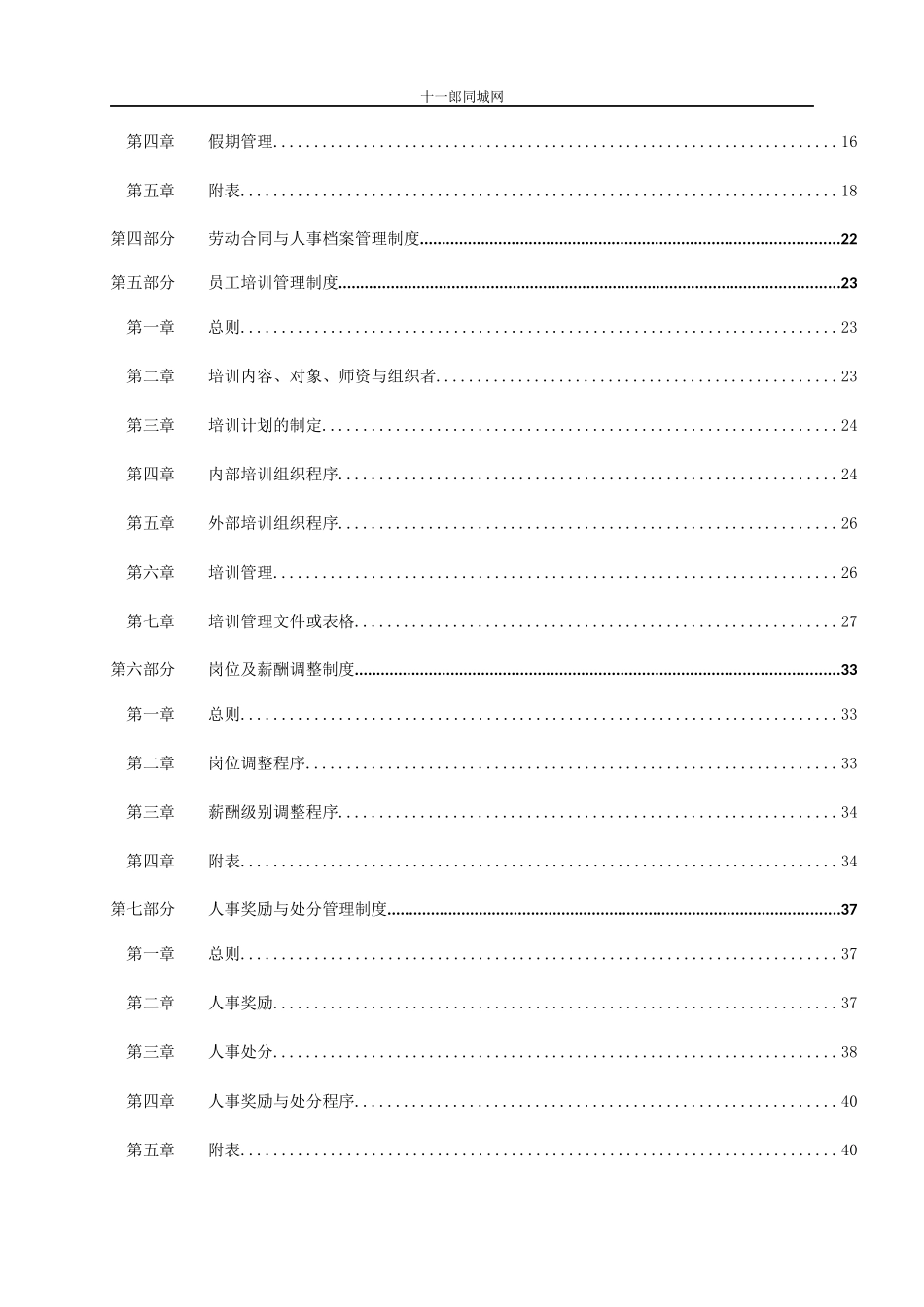 某资产管理有限公司人事管理制度汇编_第3页