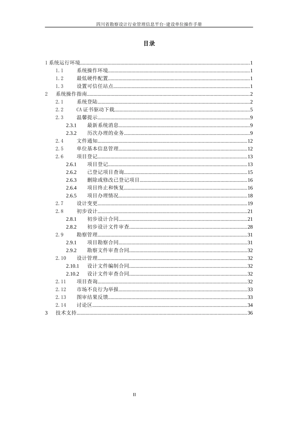 某省勘察设计行业管理信息平台建设单位操作手册_第2页