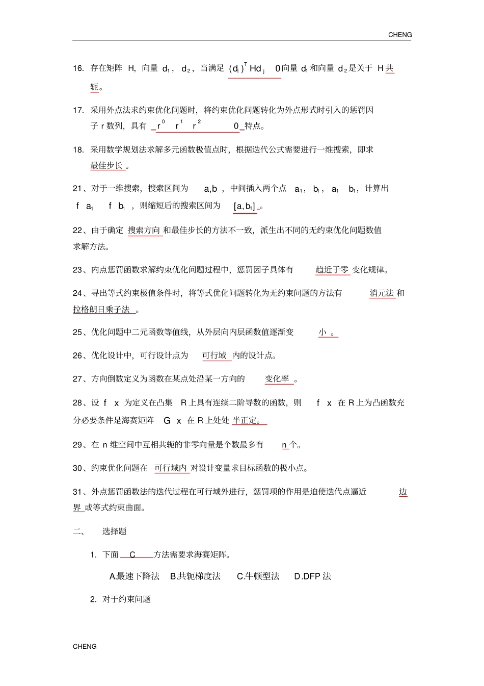 优化设计习题题目练习_第2页