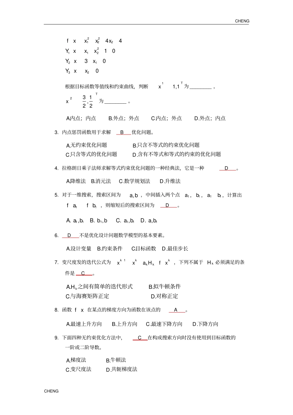 优化设计习题题目练习_第3页