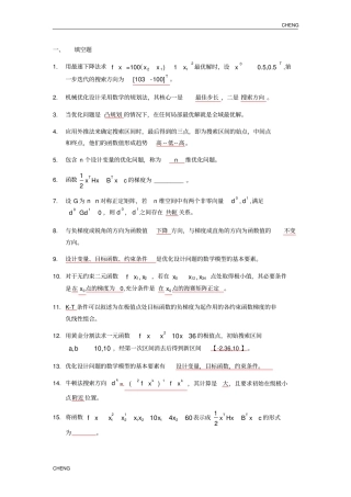 优化设计习题题目练习