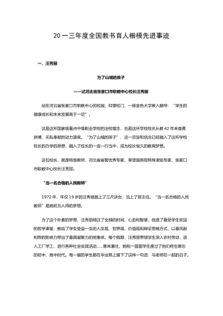 全国教书育人楷模先进事迹