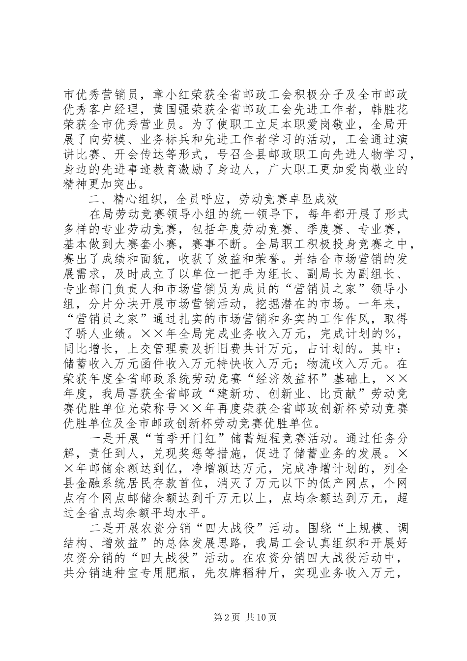 县邮政工会工作报告_第2页