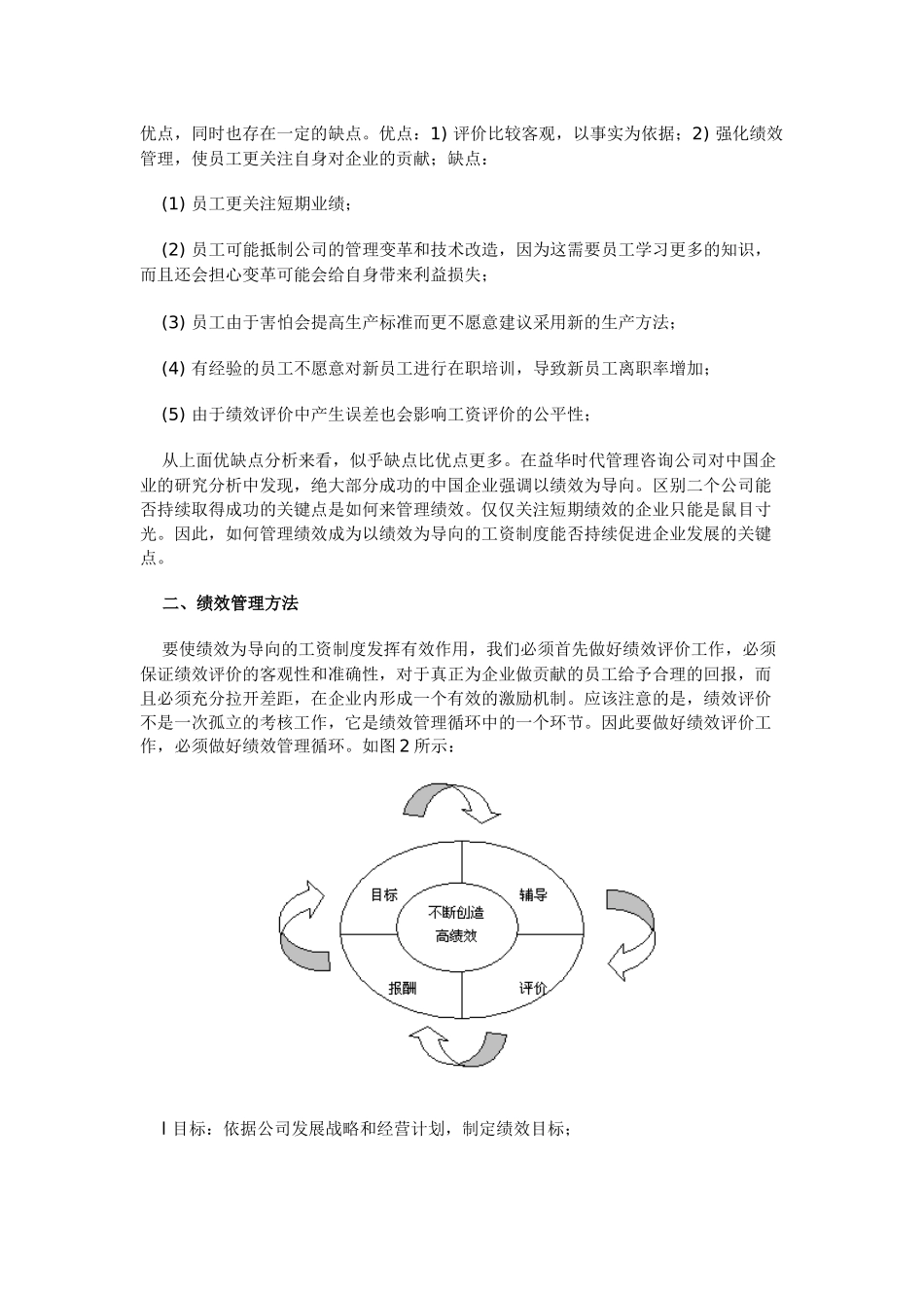 以绩效为导向的工资制度设计_第3页