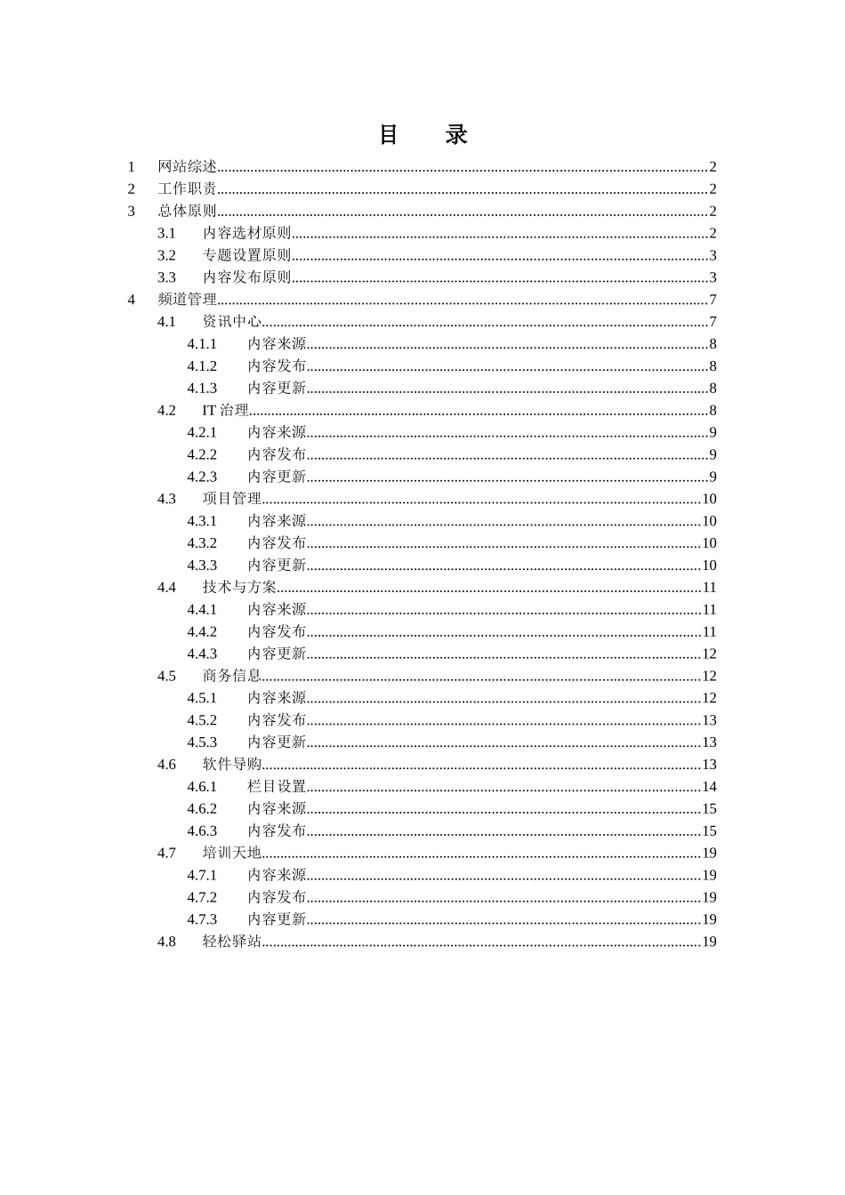 中华软件网网站编辑工作手册_第2页