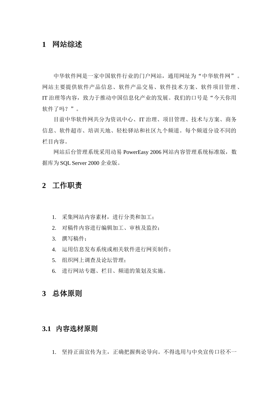 中华软件网网站编辑工作手册_第3页