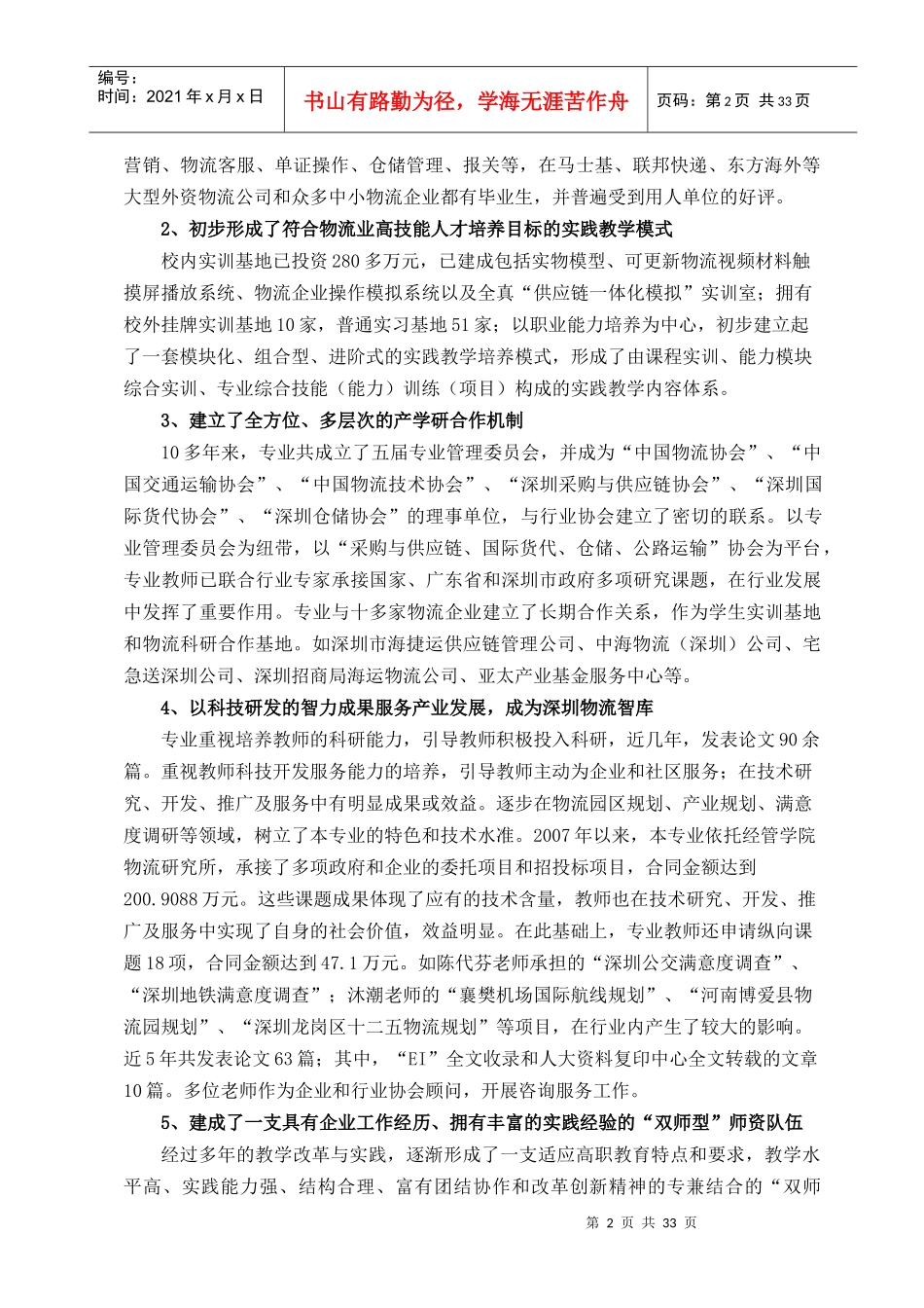 某职业技术学院物流管理专业建设方案_第2页