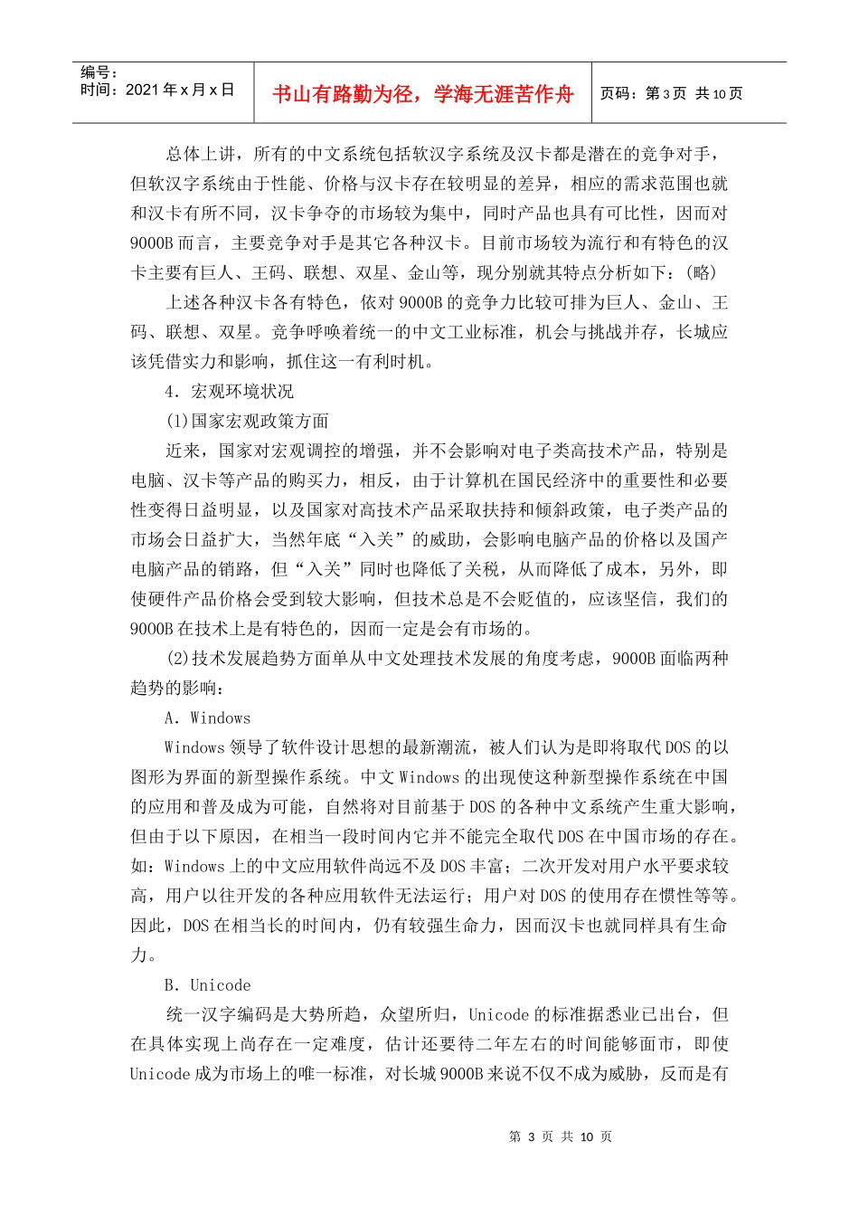 某计算机市场营销企划书分析_第3页