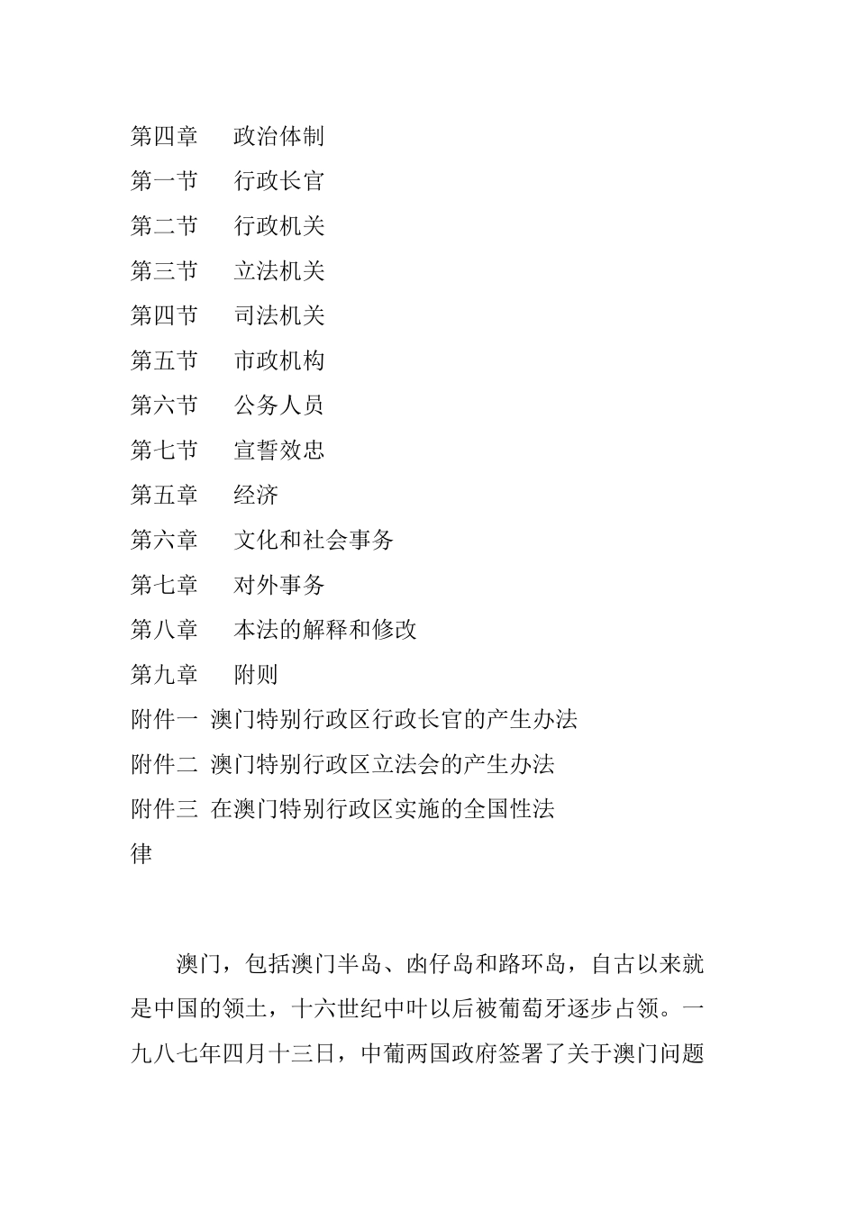 中华人民共和国澳门特别行政区基本法_第2页